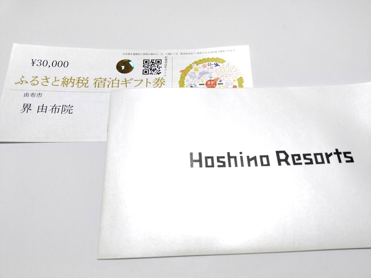 星野リゾート 由布市 界 由布院 宿泊ギフト券 3万円拍卖