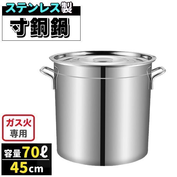 寸胴鍋 ガス火専用 70L 45cm ステンレス 寸胴 鍋 蓋付き ふた付き IH非対応 調理器具 業務用 大容量 炊き出し拍卖