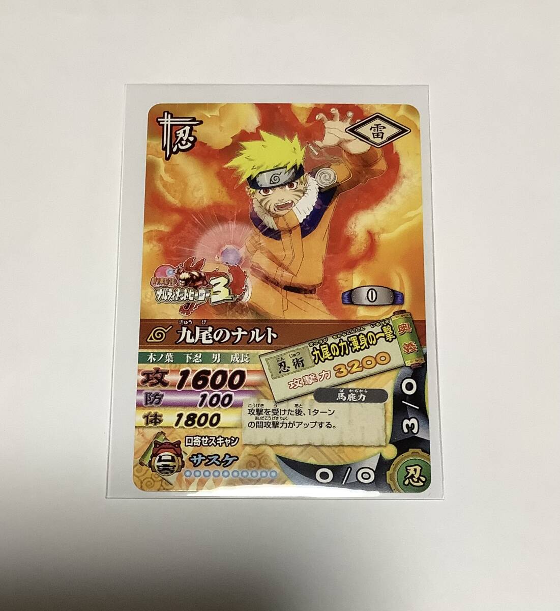 ★NARUTO★ナルトナルティメットヒーロー3★予約特典限定DCD★九尾のナルト★DNP-007T★非売品プロモカード★BANDAI2005★拍卖