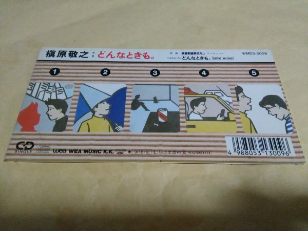 槇原敬之 どんなときも拍卖
