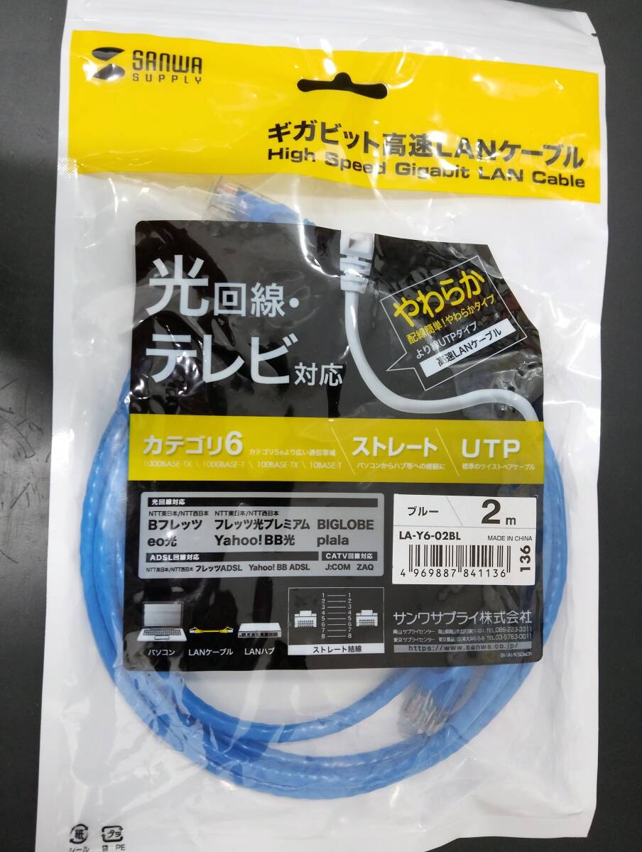サンワサプライ キガビット高速LANヶーブル 2m LA-Y6-02BL拍卖