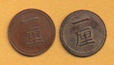 ○ 1厘銅貨《明治7年》 2枚 並品拍卖