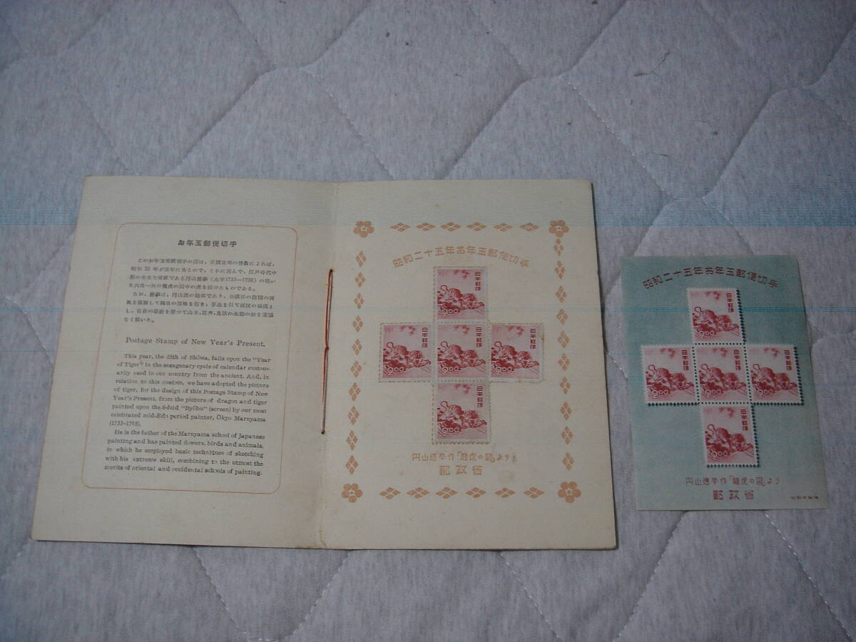 未使用昭和25年お年玉郵便切手シート円山應挙作龍虎の図より2枚セット年賀切手1950年タトゥ付き郵政省昭和レトロお宝レア蔵出し希少骨董品拍卖