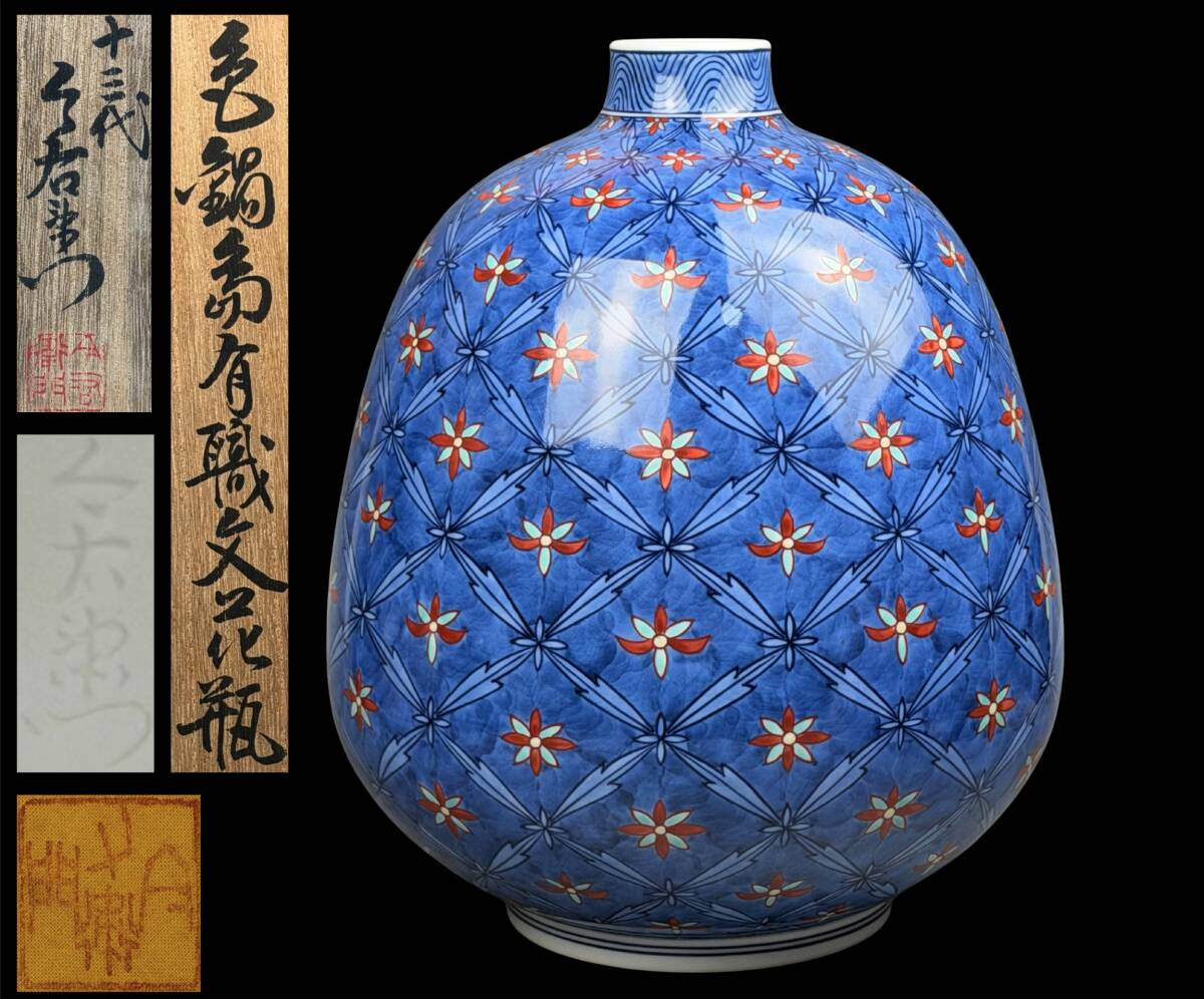 【偲】人間国宝 十三代 今泉今右衛門 色鍋島有職文花瓶 高さ約26cm 口直径約4cm 花器 花入 共箱共布 美品 d-121拍卖