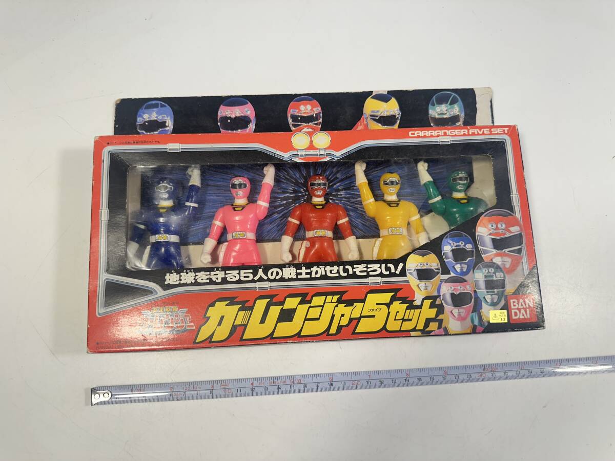 BANDAI 激走戦隊 カーレンジャー 5セット ソフビ フィギュア 全長12㎝ バンダイ 1996年 箱付き拍卖