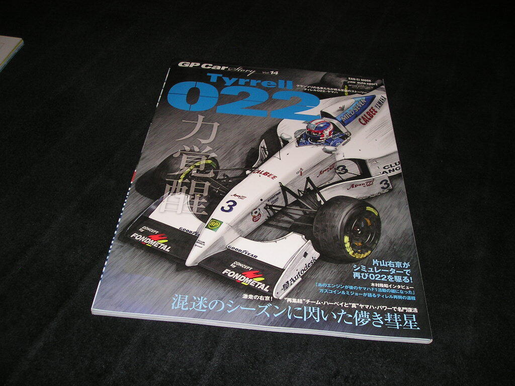 GP Car Story Vol.14 ティレル022 ヤマハ F1速報 オートスポーツ特別編集 三栄書房 片山右京拍卖