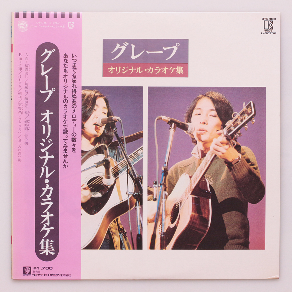 美盤 グレープ / オリジナル・カラオケ集 '77 さだまさし 吉田政美(茶坊主)拍卖