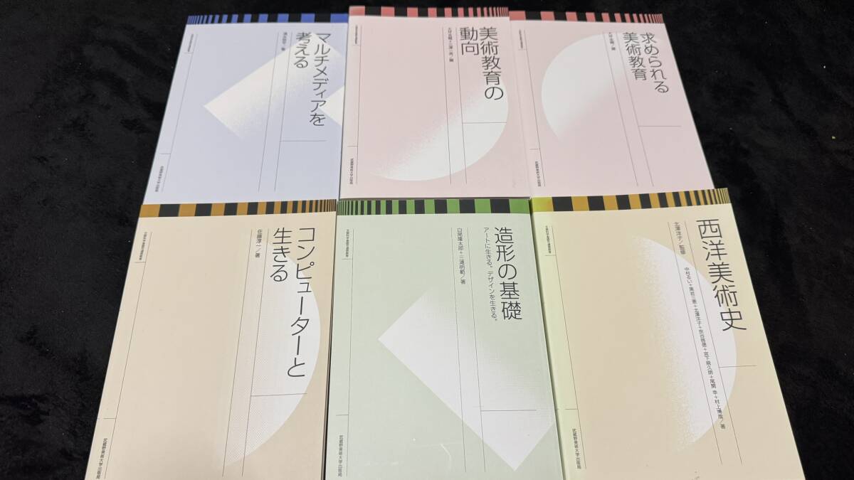 【武蔵野美術大学出版局】マルチメディアを考える コンピュータと生きる 美術教育の動向 造形の基礎 求められる美術教育 西洋美術史拍卖