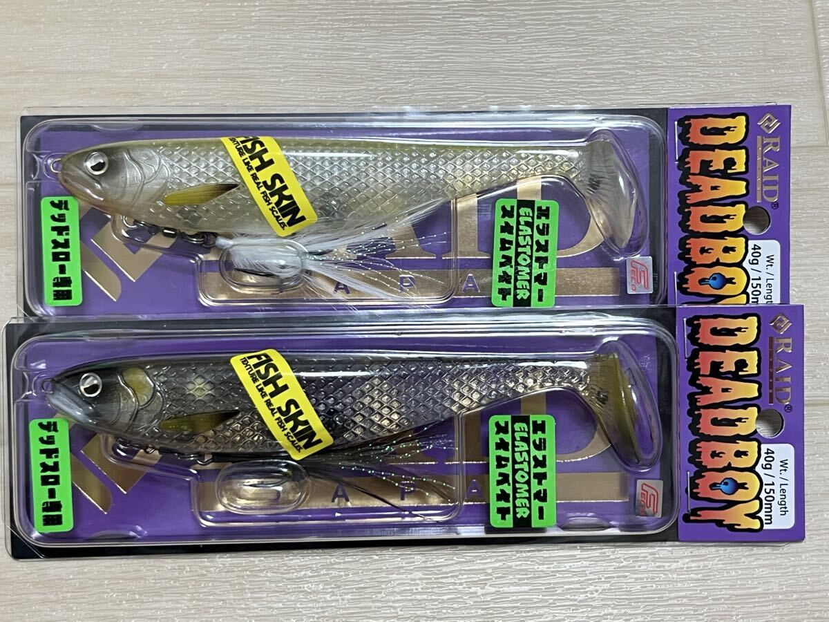 レイドジャパン デッドボーイ キワミアユなど新品2点セット拍卖