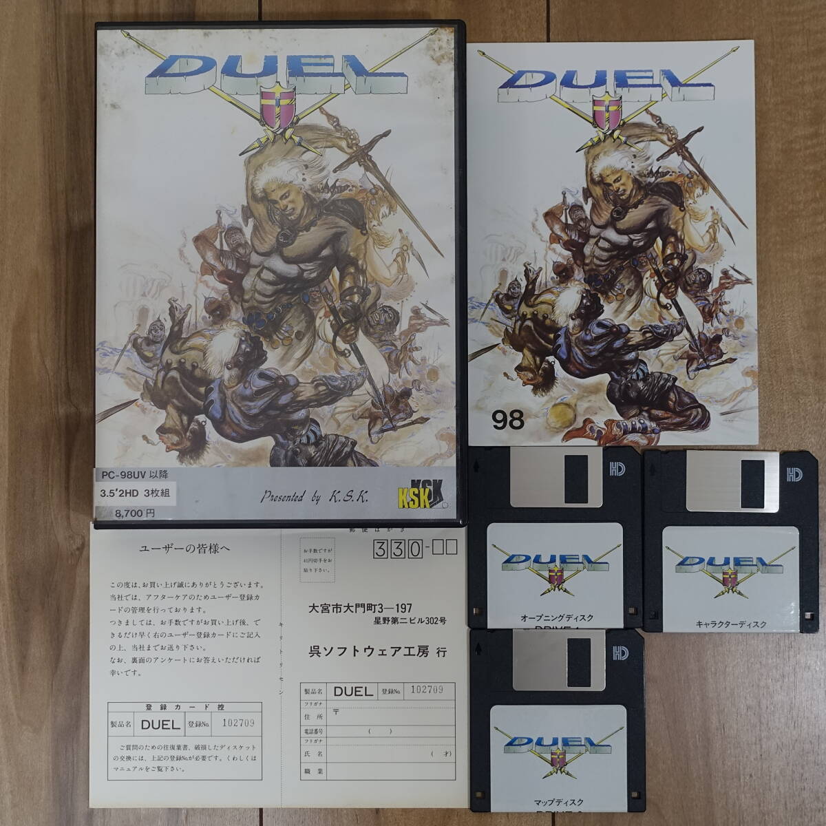 DUEL 98 スターフィールド戦記 PC-98 3.5インチ 2HD 3枚組 (パッケージデザイン 天野喜孝)拍卖