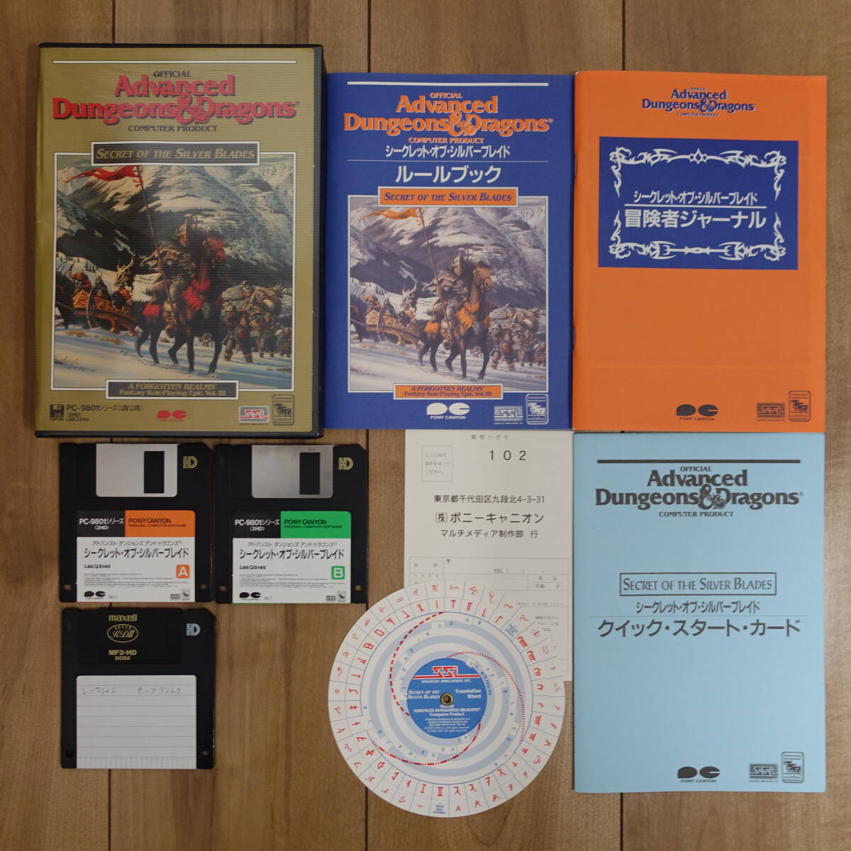 AD&D Secret of the Silver Blades PC-98 3.5インチ 2HD 2枚組拍卖