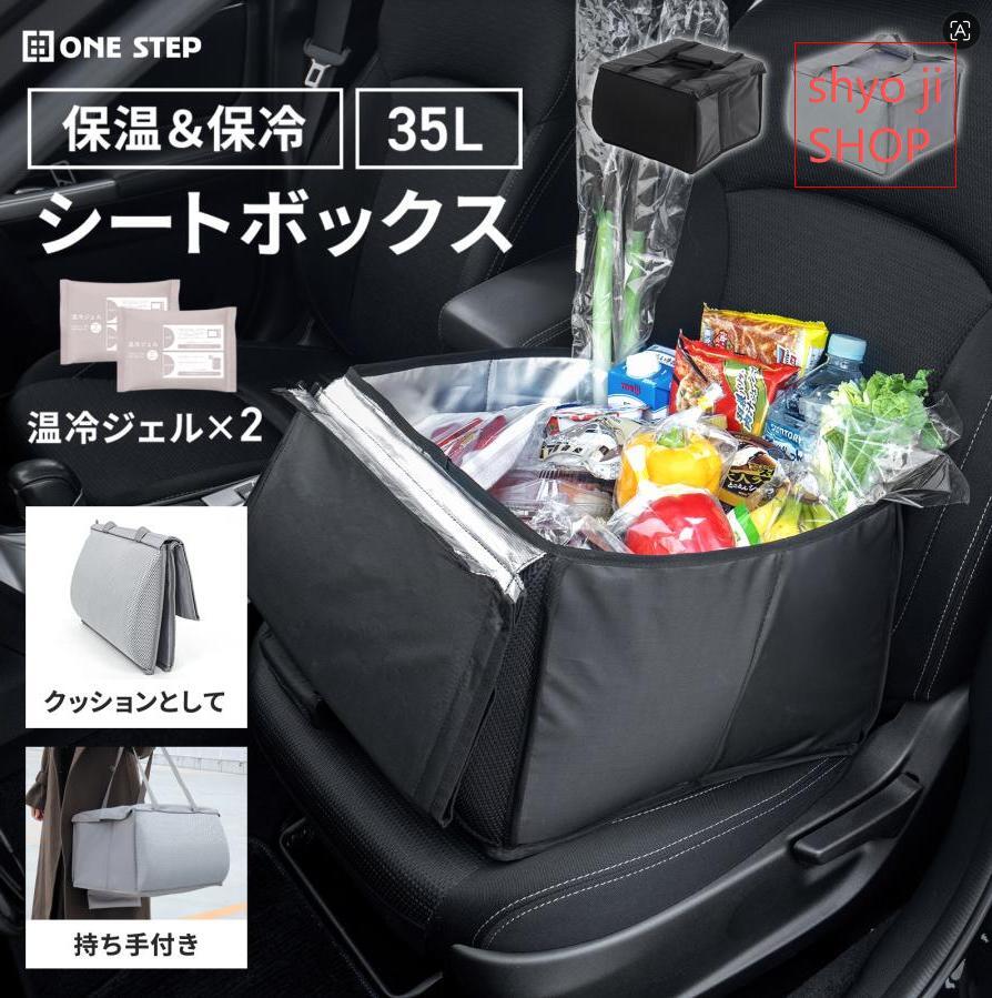 シートボックス 保冷 保温 腰 クッション カー用品 エコバッグ 折り畳み 買い物バッグ 保冷剤 大容量 35L ブラック拍卖