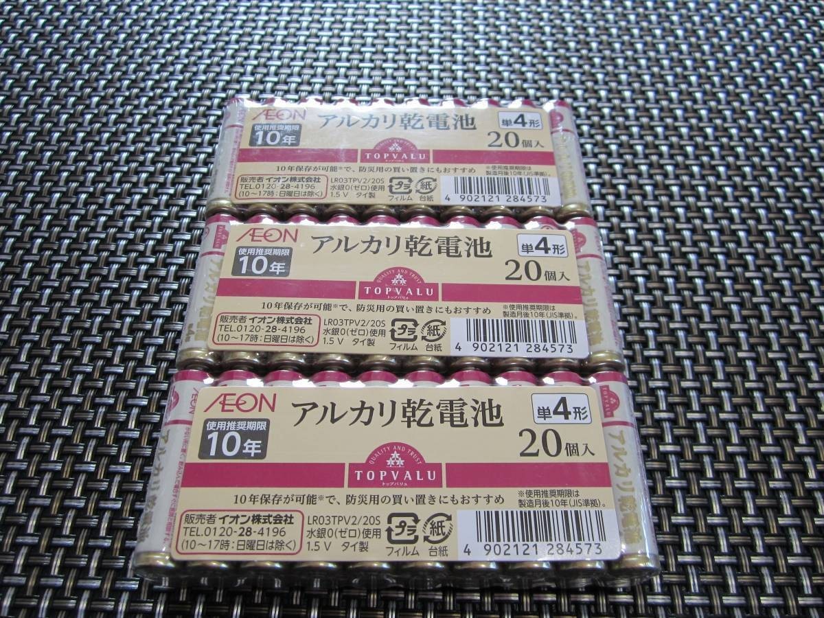 ☆激安 必需品!新品未開封 アルカリ乾電池 単4形 長持ちハイパワー 20本×3 60本(*^^)v拍卖