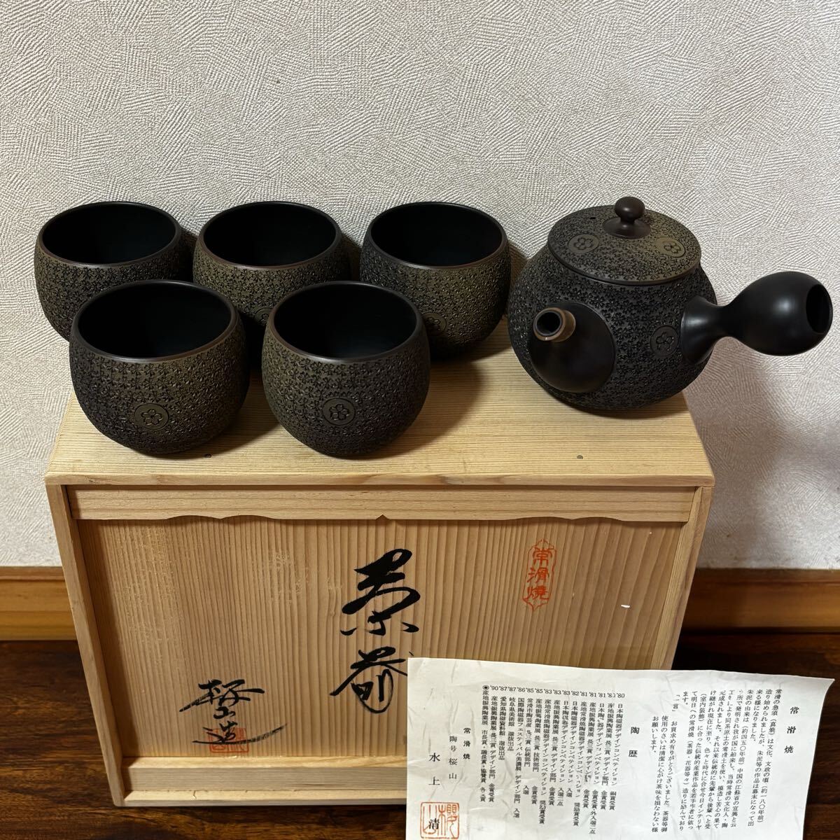 希少 未使用 常滑焼 桜山造 水上清 総印 桜之図 黒泥急須 湯呑み セット 茶道具 工芸品 木箱入り コレクション 送料無料 拍卖