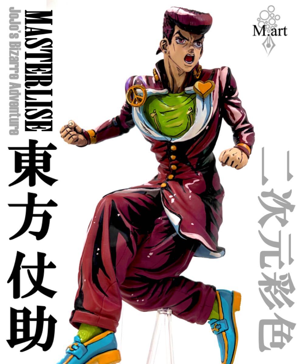 ジョジョの奇妙な冒険 一番くじ A賞 東方仗助 MASTERLISE リペイント 二次元塗装 正規品 箱有 ダイヤモンドは砕けない拍卖