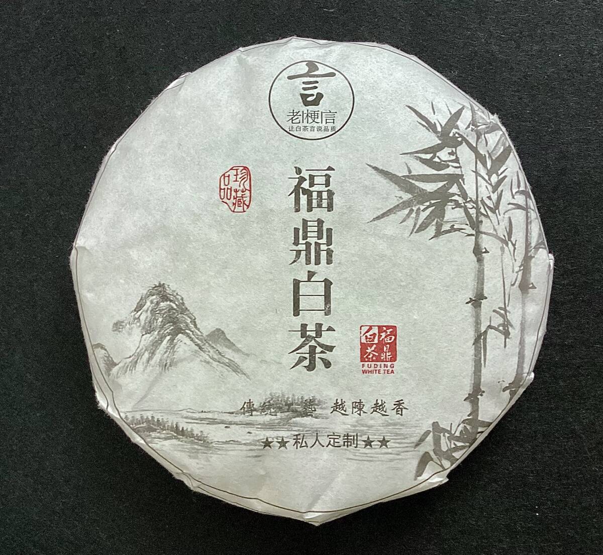 『福鼎白茶』100g 小茶餅(2013年寿眉)2022年製拍卖