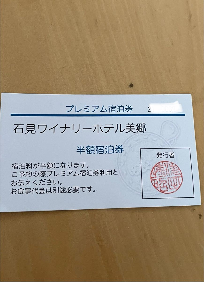 石見ワイナリーホテル美郷 プレミアム宿泊券拍卖
