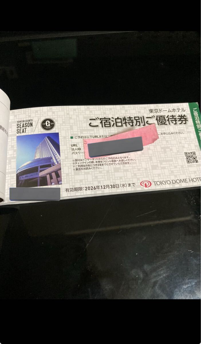【即購入可能】東京ドームツアーホテル優待券 1枚拍卖