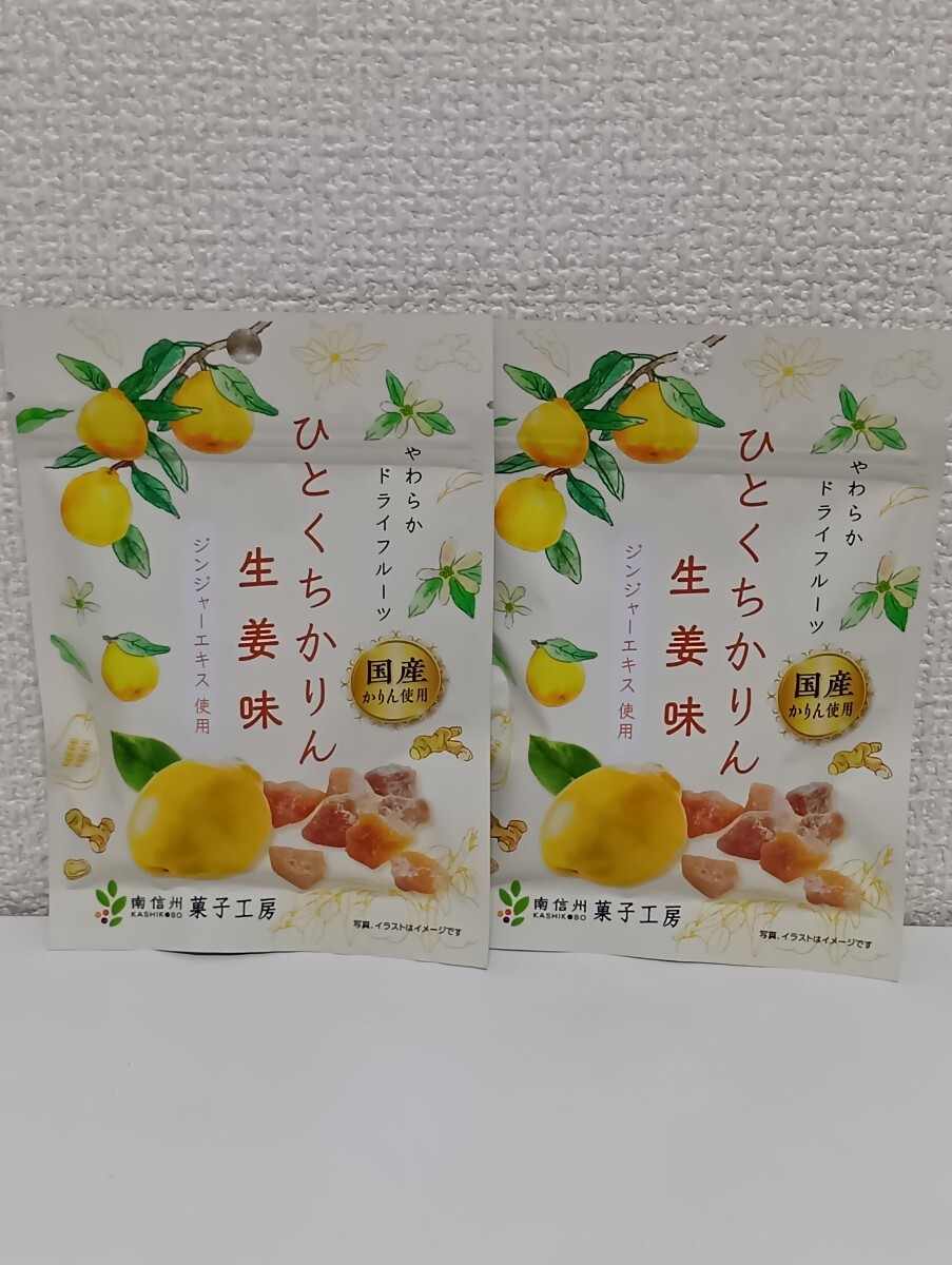 南信州菓子工房 ひとくちかりん 生姜味 国産かりん使用 20g 2袋【ジンジャーエキス使用 ドライフルーツ 花梨 カリン 喉荒れ 喉の痛み】拍卖