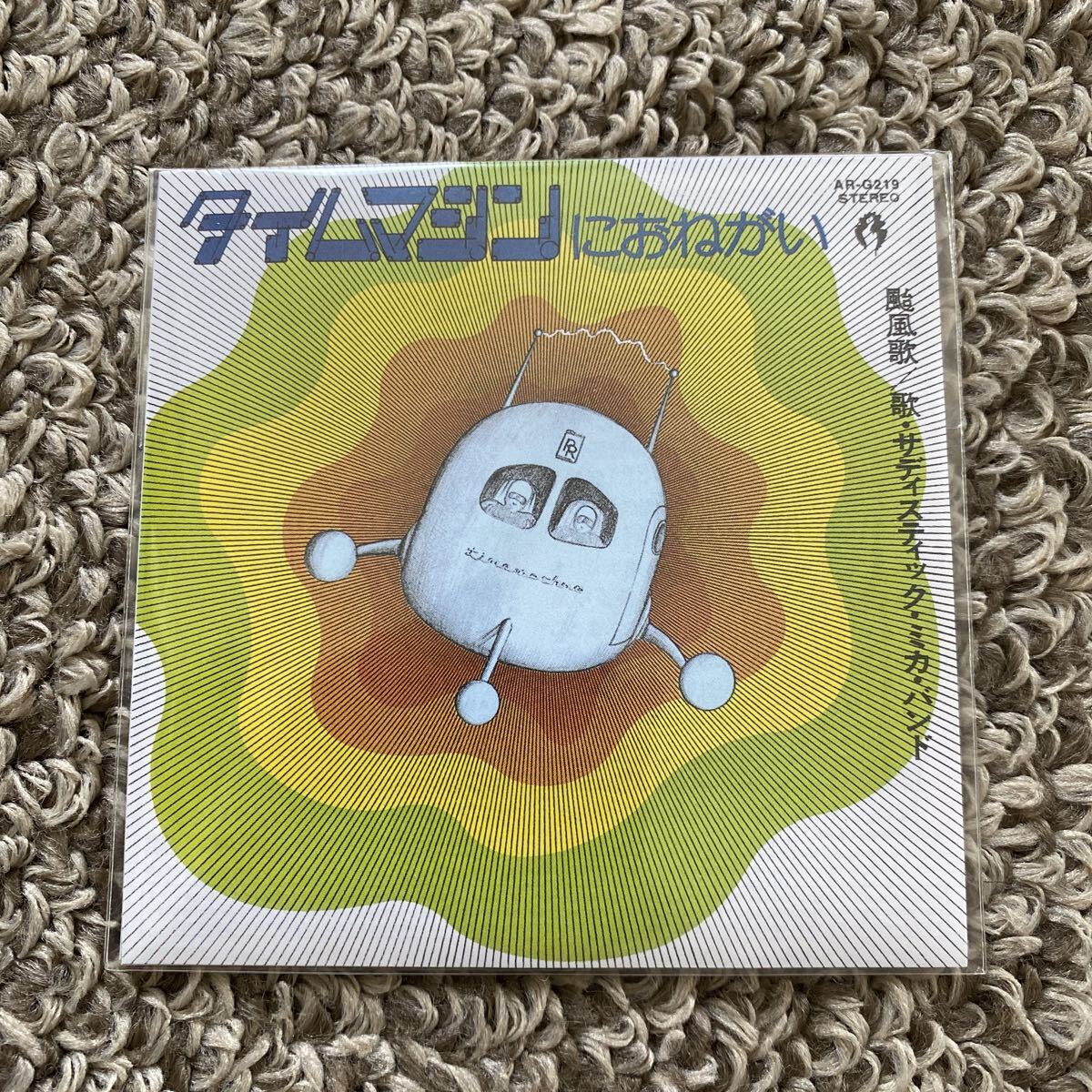 新品 未開封 非売品 CD サディスティック・ミカ・バンド タイムマシンにおねがい タイムスリップグリコ 当時物 レア 廃盤 glico拍卖