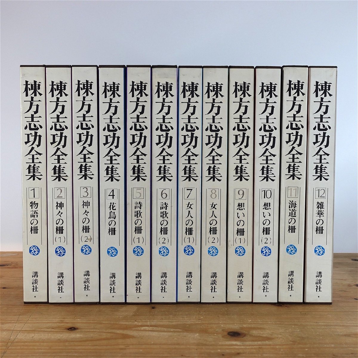 【棟方志功全集 全12巻揃い(作品目録追補付き)/昭和55年・講談社】版画拍卖