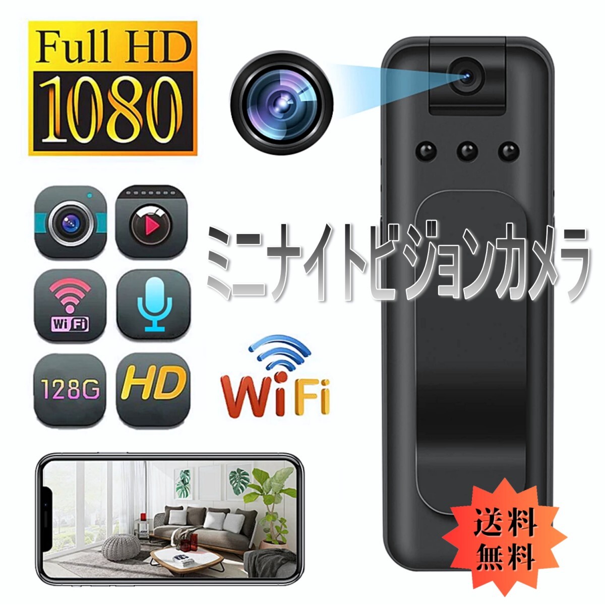 「送料無料」Wi-Fi ミニ ナイトビジョン カメラ,1080p HD,アクション, ボディーポータブル 防犯カメラ,ワンクリック, 5時間録画 DVR dvs拍卖