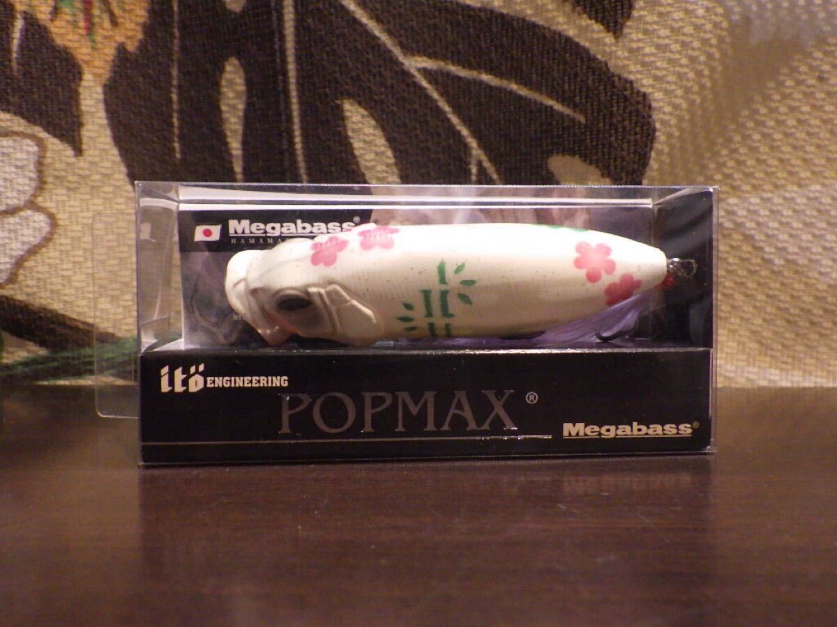 1円~ メガバス KEEP CAST 2019 限定カラー POPMAX SHO CHIKU BAI 松竹梅カラー 限定カラー(SP-C) POPMAX レアカラー拍卖