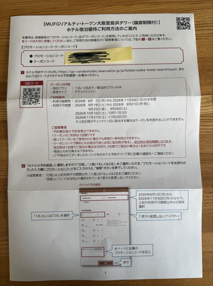 【4万円分】リアルティ・トークン大阪堂島浜タワー ホテル宿泊優待券 1泊2名拍卖