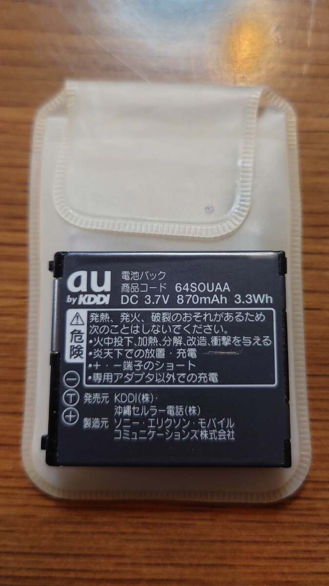 au by KDDI 電池パック 64SOUAA DC 3.7V 870mAh 3.3Wh拍卖