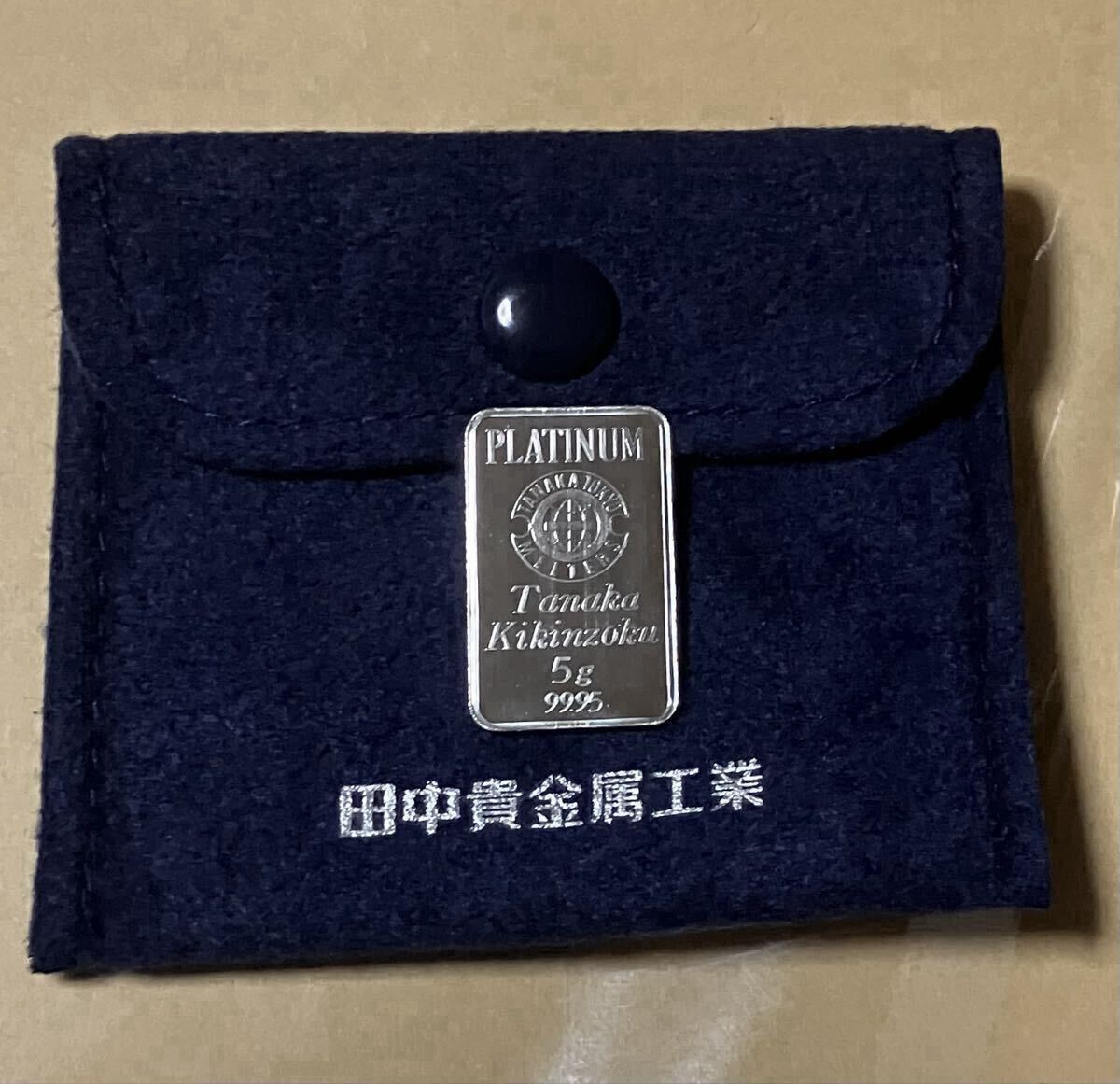 即決価格大特価セール【新品未流通】プラチナ インゴット 5g 田中貴金属 Pt999 白金 純プラチナ拍卖