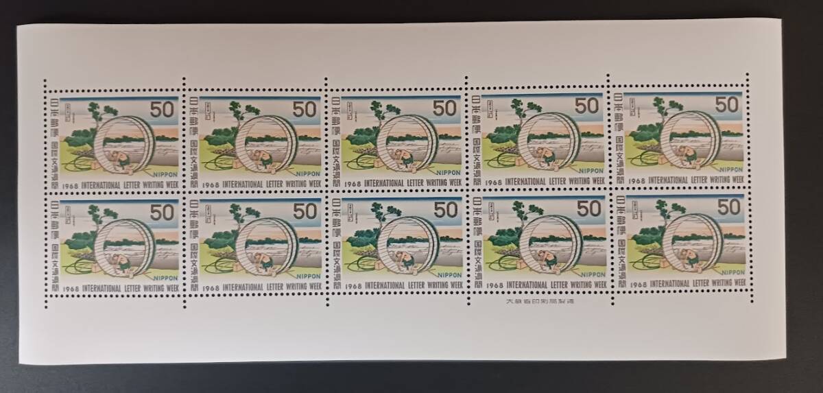 国際文通週間「富士見原」葛飾北斎 50円 シート 額面500円 美品良品 未使用拍卖