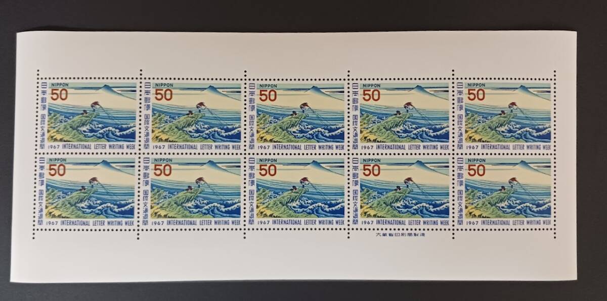 国際文通週間「甲州かじか沢」葛飾北斎 50円 シート 額面500円 美品良品 未使用拍卖