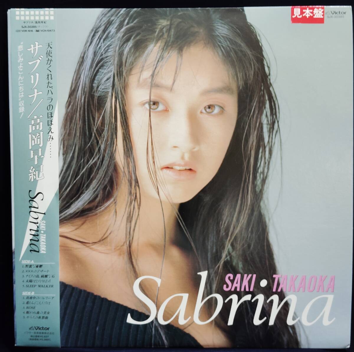 1989年 見本盤 高岡早紀 / サブリナ / Victor (SJX30385) Saki Takaoka Sabrina Promo 加藤和彦 city pop拍卖