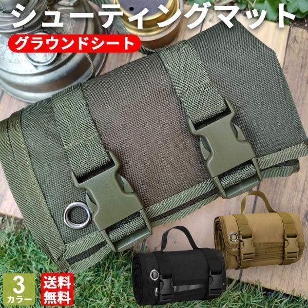 送料無料 アウトドア グランドシート レジャーシート シューティングマット グラウンドシート グリーン カーキ グリーン キャンプ拍卖