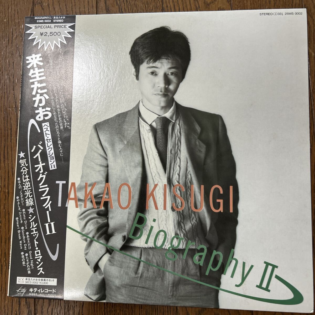 TAKAO KISUGI Biography II LPレコード拍卖