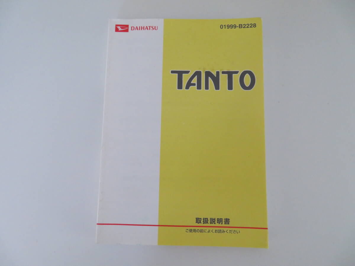 ダイハツ タント LA600S/LA610S 純正 取扱説明書 取り扱い説明書 取説 01999-B2228★87拍卖