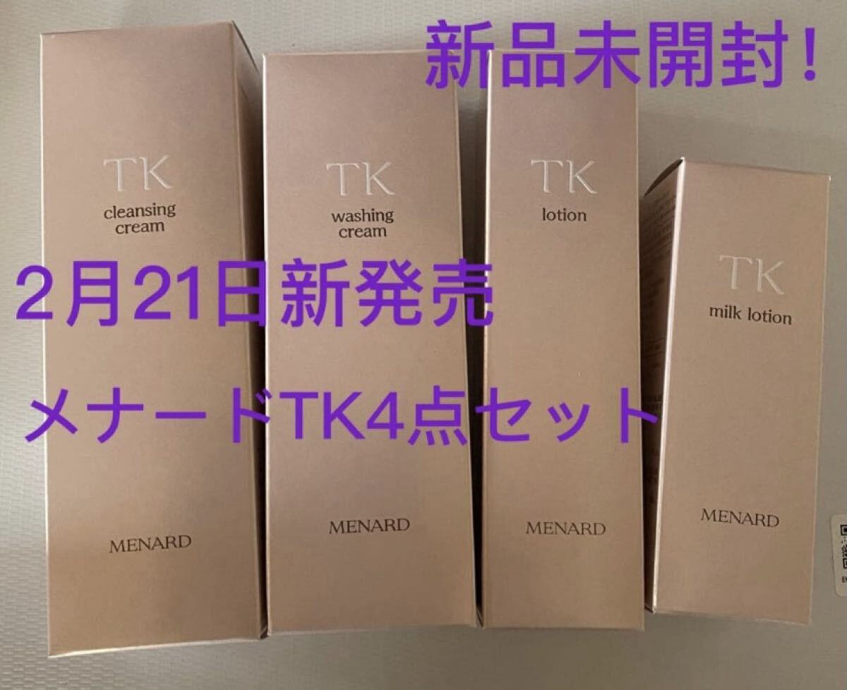 メナード TK クレンジング、ウォッシング、ローション、ミルクローション4点拍卖