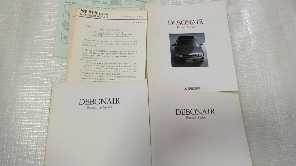 1992年10月デボネアエグゼクティブシリーズ&エクシードシリーズ本カタログ+エクシード簡易カタログ+価格表セット S22A S27A拍卖