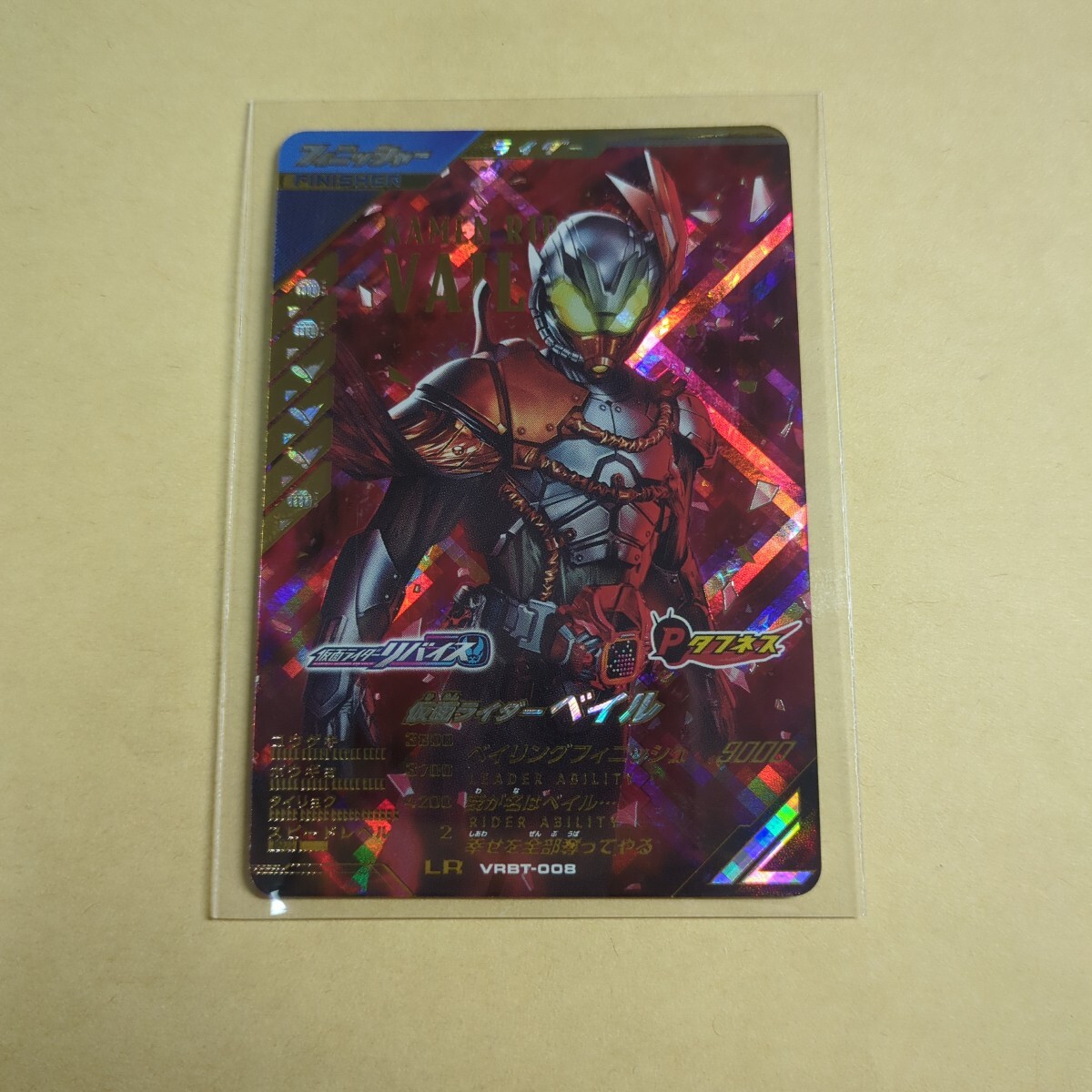 【新品未使用】ガンバレジェンズ LR 仮面ライダーベイル VRBT-008 バーサスブースター拍卖