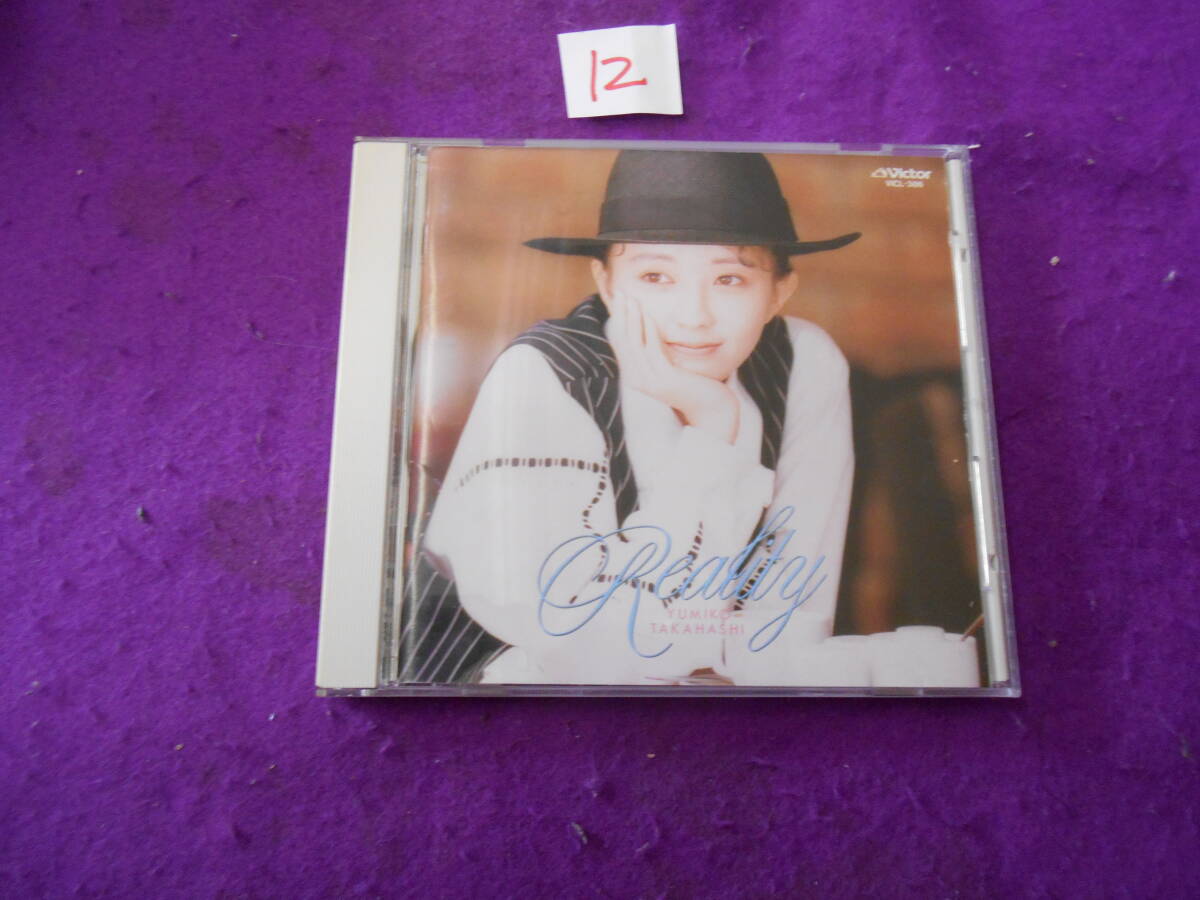 ⑫CD! 高橋由美子 「 Reality 」拍卖