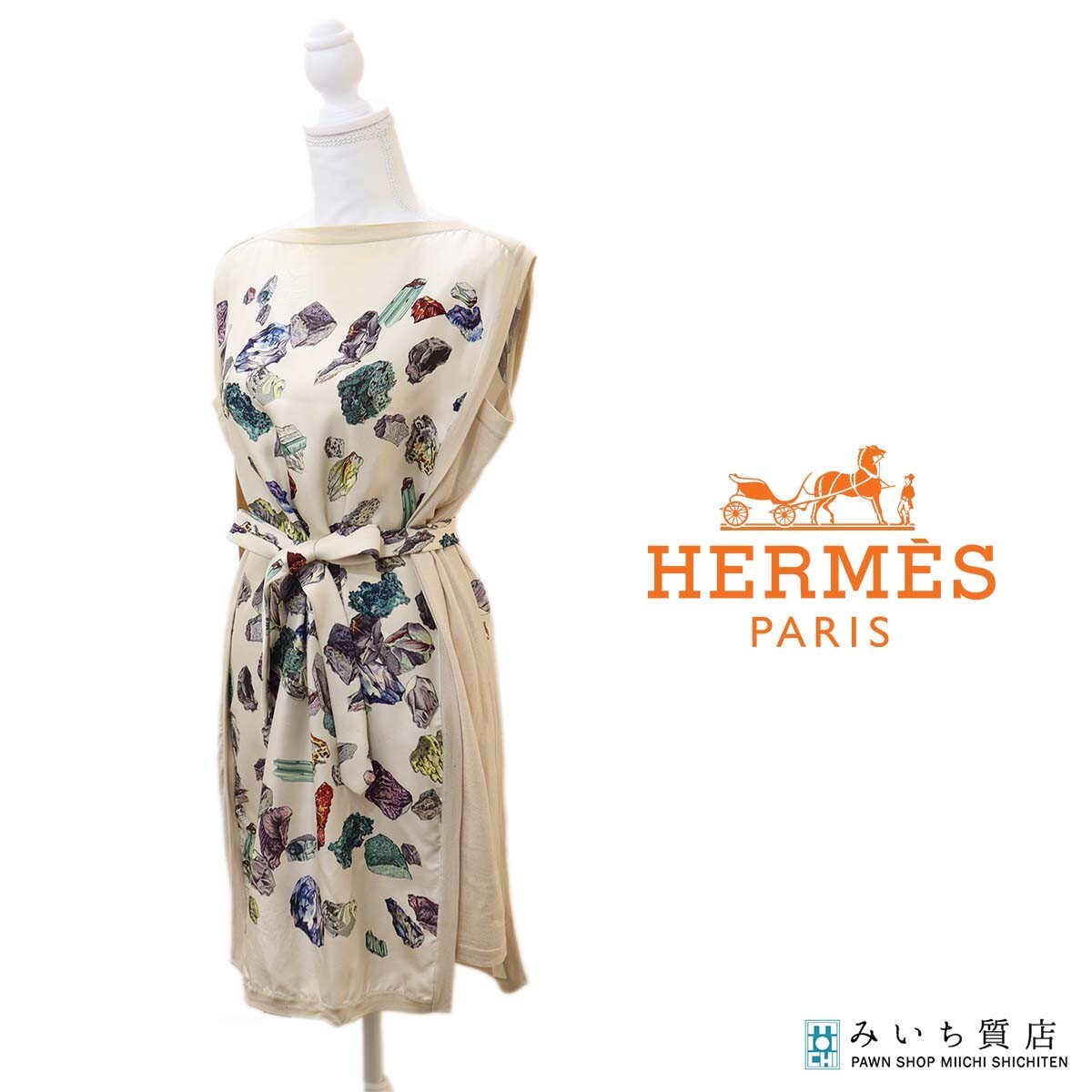 質屋 HERMES エルメス ワンピース Mineraux ミネロー ノースリーブ 38サイズ 鉱石柄 宝石柄 ベージュ系 ベルト付 H23644 みいち質店拍卖