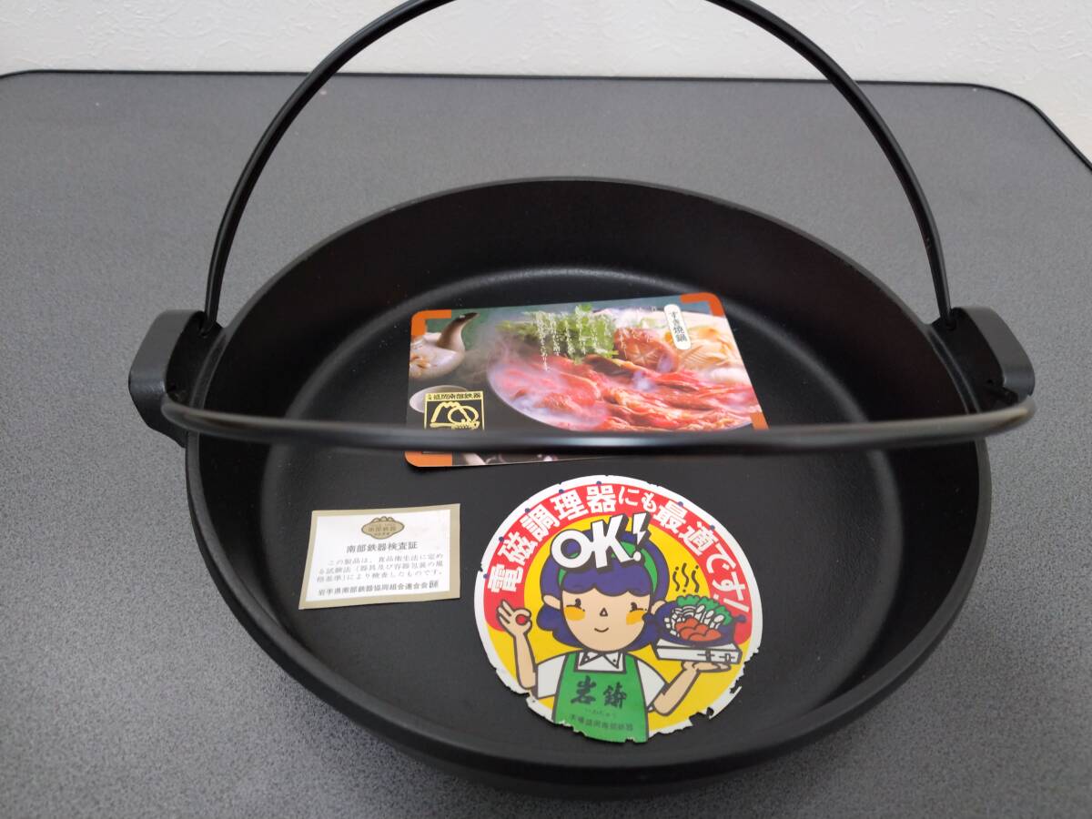 未使用品 岩鋳 すき鍋 すきやき 南部鉄器 つる付 26㎝拍卖