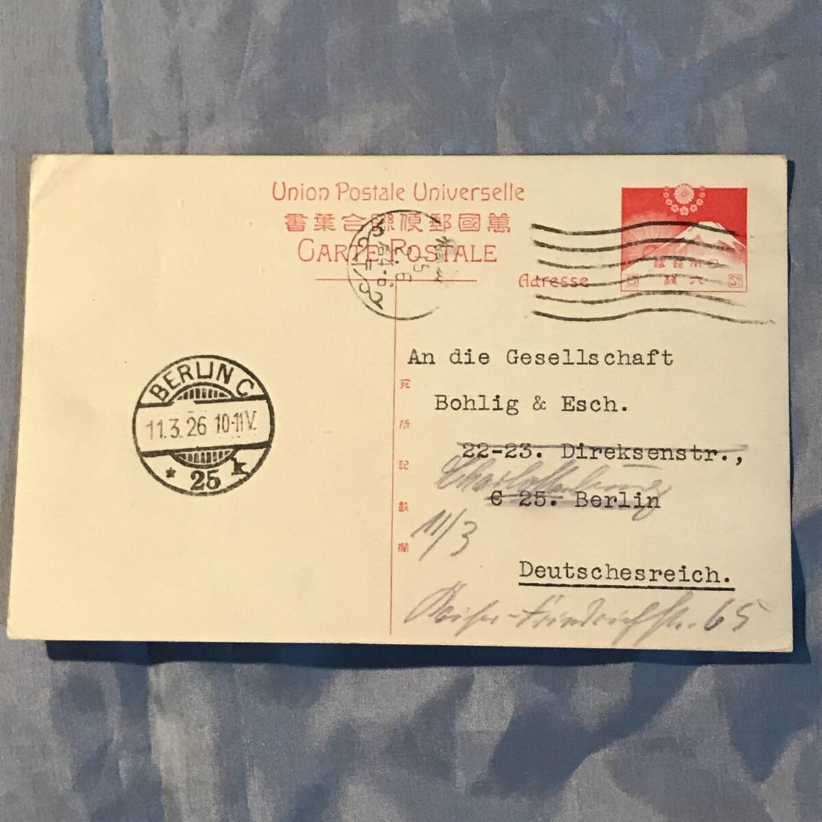 富士連合6銭はがき使用済 機械印 淀橋 15 2.6 后4-6 着印 BERLIN C 11.3.26 拍卖