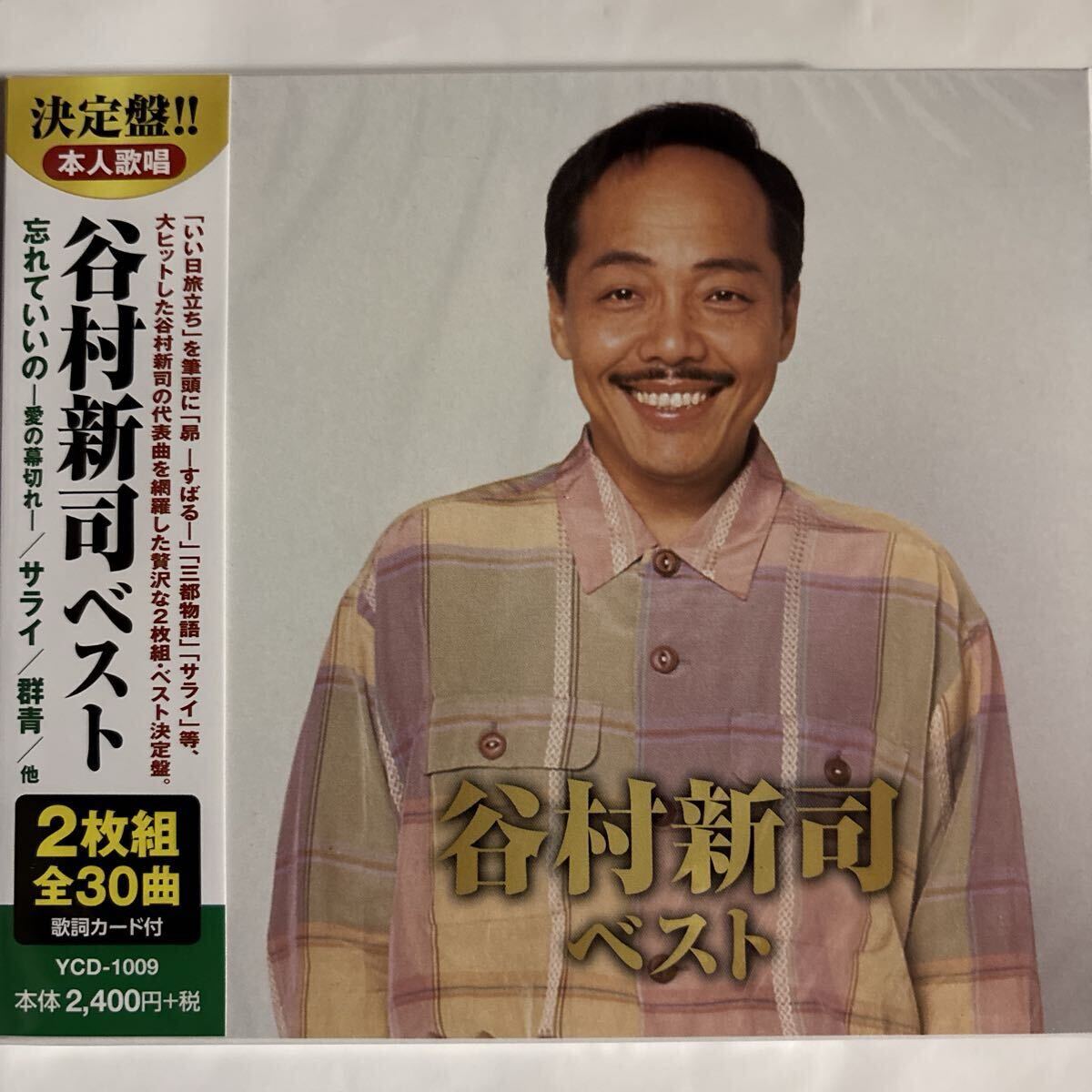 谷村新司ベスト決定盤(新品未開封CD)拍卖