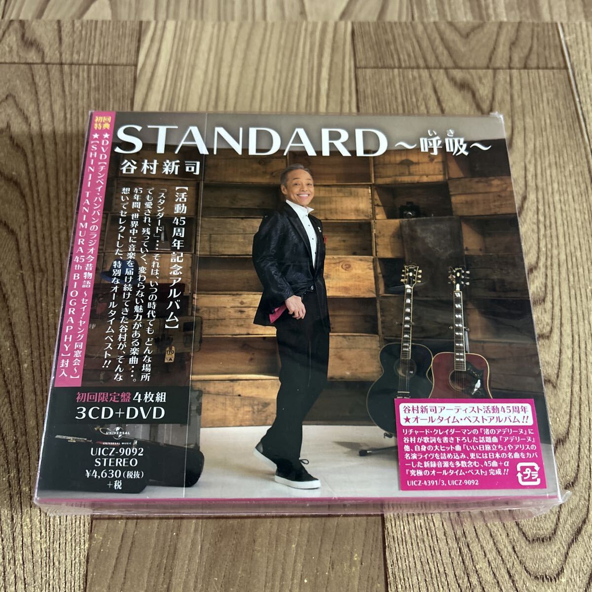 初回盤 3CD+DVD「 谷村新司/ STANDARD~呼吸~」拍卖
