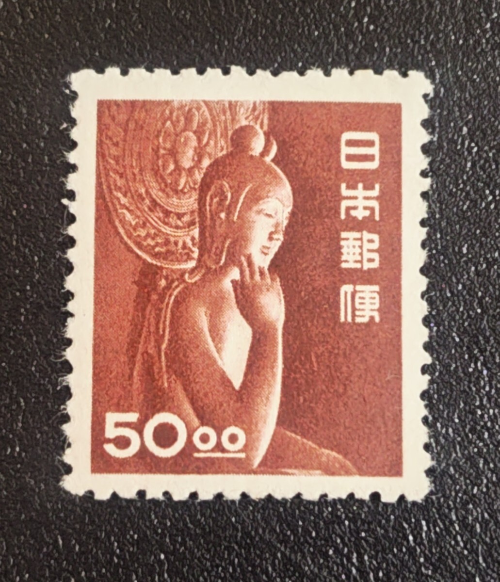 動植物国宝図案切手 銭位50円中宮寺菩薩像 未使用ヒンジ跡無し裏糊あり拍卖