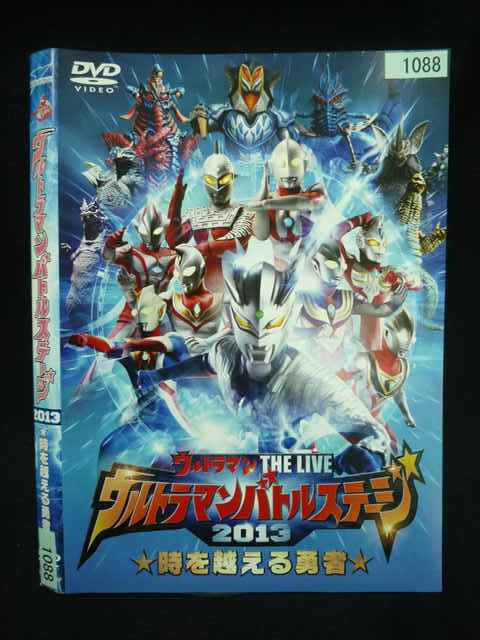 ○019992 レンタルUP・DVD ウルトラマンバトルステージ 2013 時を越える勇者 1088 ※ケース無拍卖