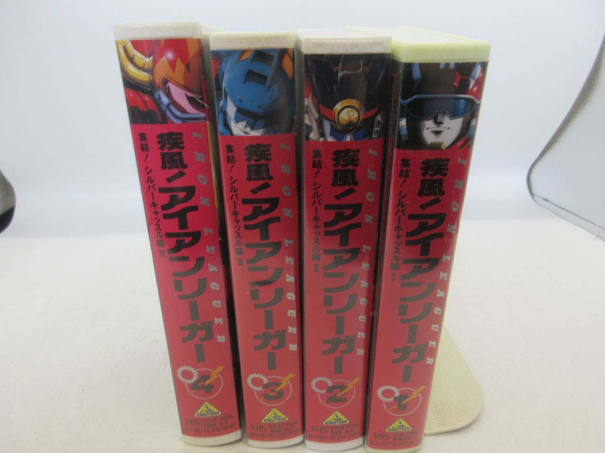 E9■VHS ビデオテープ 疾風!アイアンリーガー Vol.1~4■動作未確認■送料無料拍卖