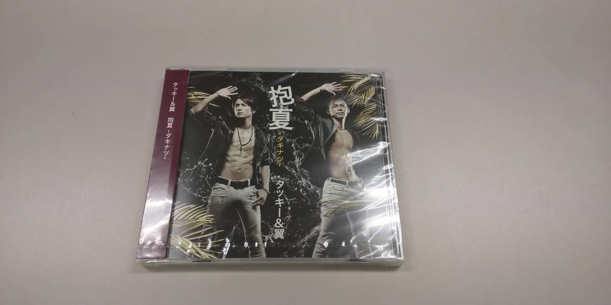 タッキー&翼★『 抱夏-ダキナツ-【タキツバSHOP限定盤】(CD+DVD) 』★新品拍卖
