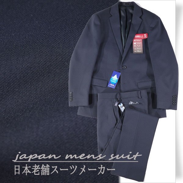 新品1円~★老舗スーツメーカー ストレッチ二つボタンスーツ 92Y5 機能性 ノータック 濃紺 シャドーストライプ 織柄 ビジネス ◆9221◆拍卖